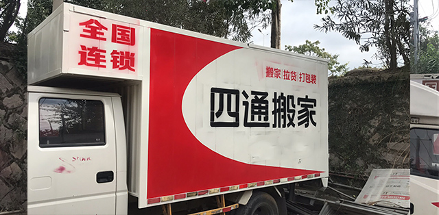 蘇州搬家公司