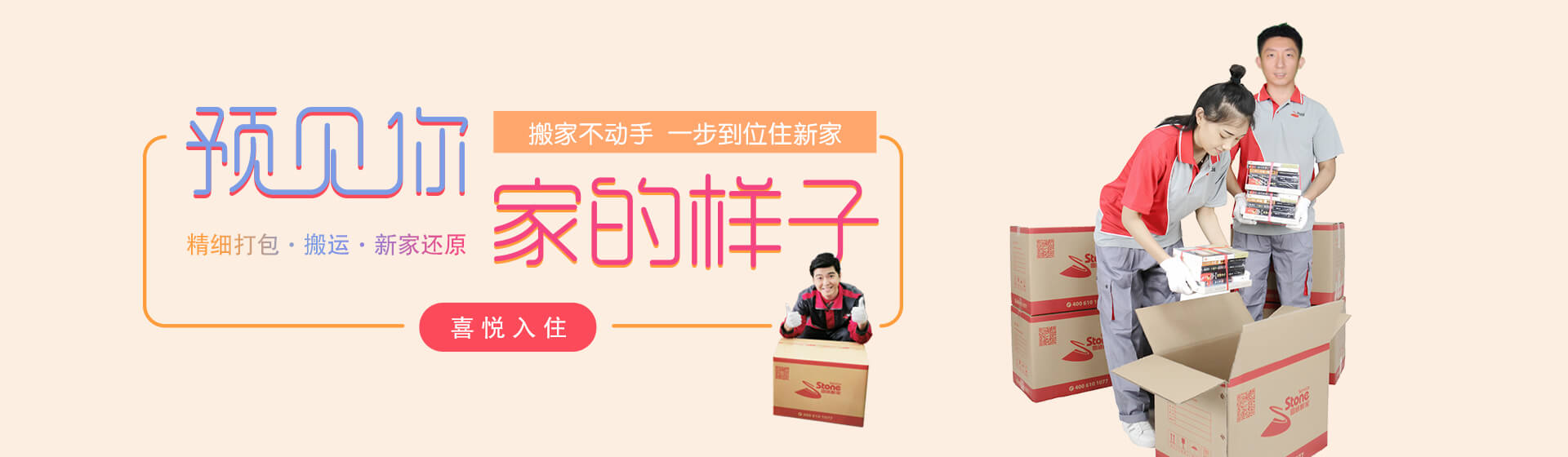 專業搬家30年